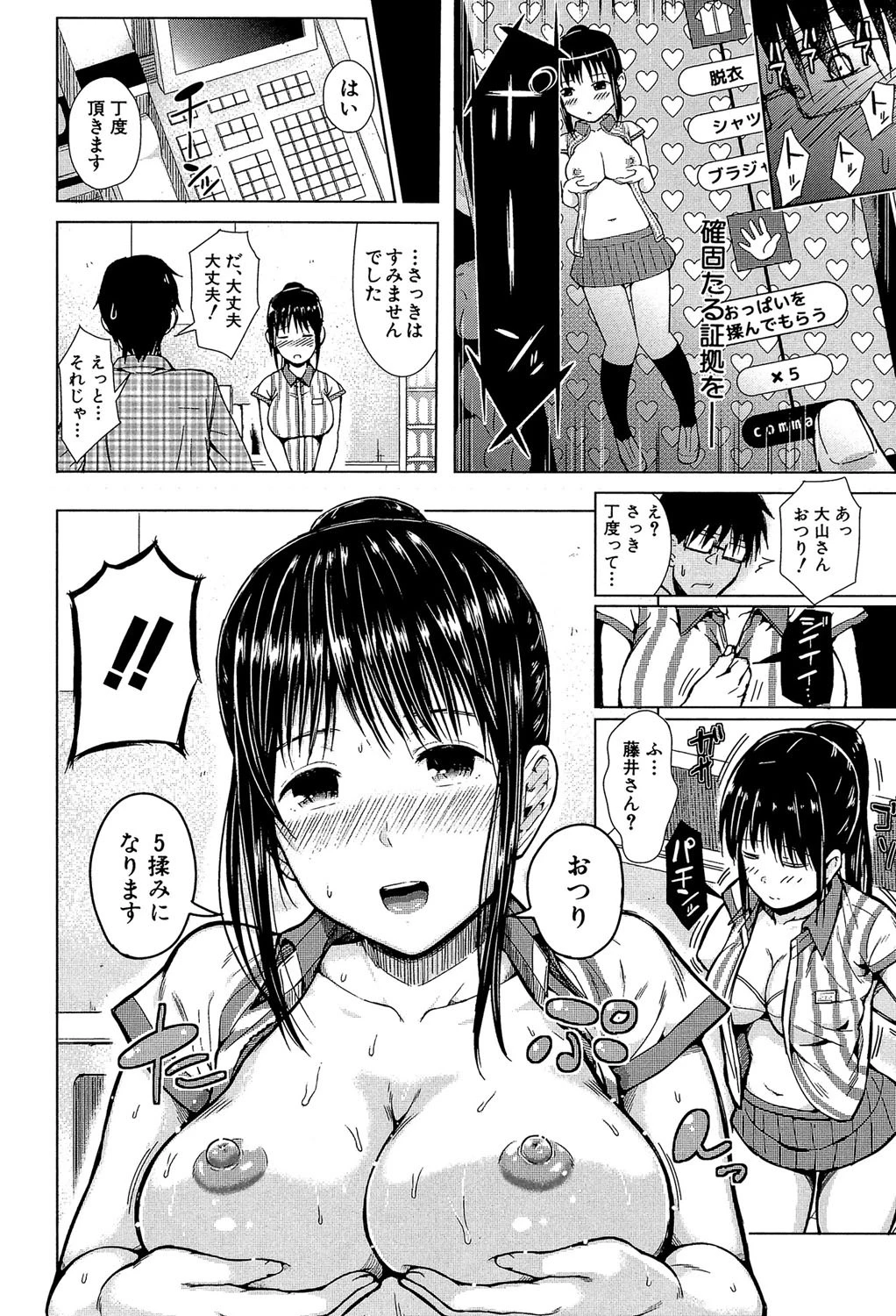 スマホdeいいなり従順カノジョ【第1話立ち読み付き】 22ページ