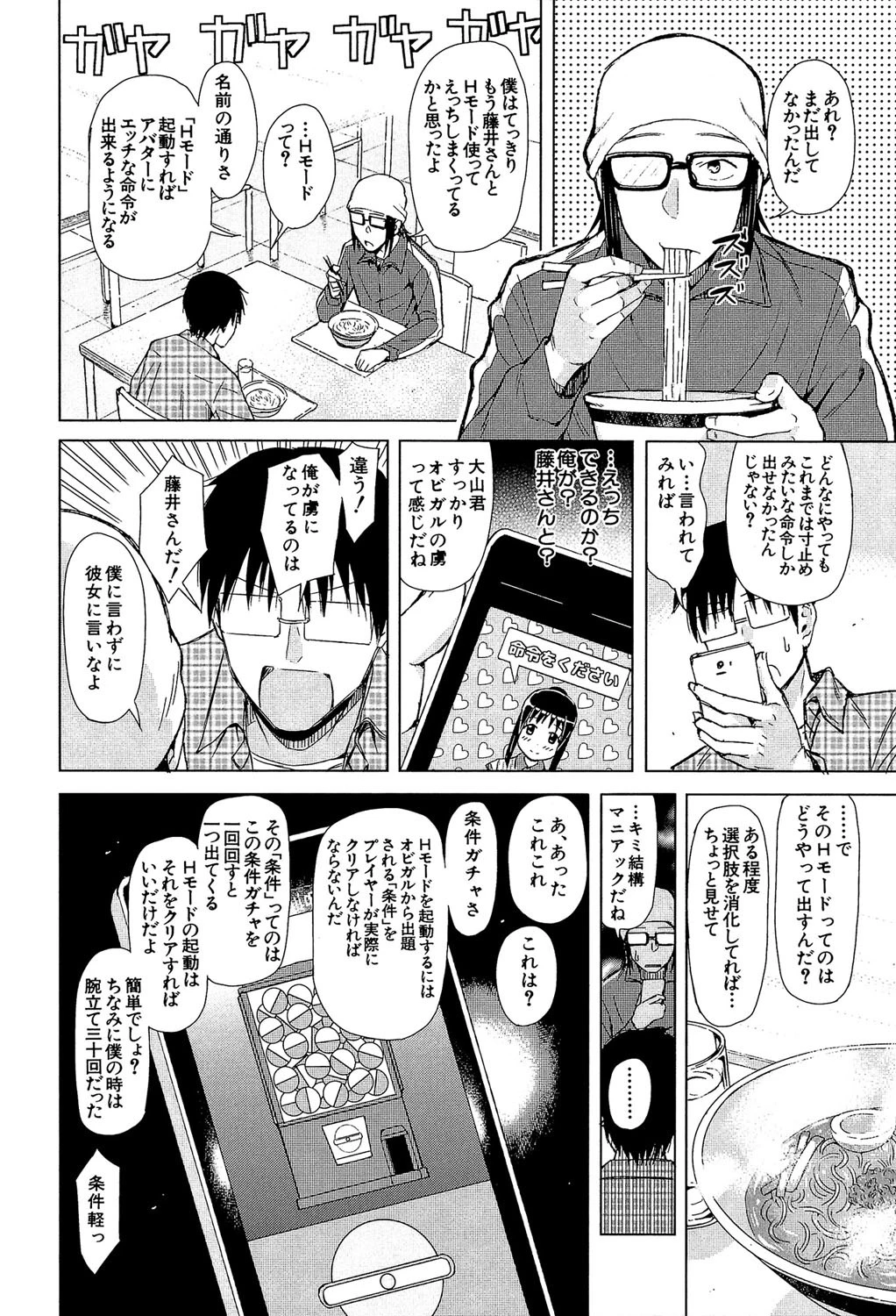 スマホdeいいなり従順カノジョ【第1話立ち読み付き】 28ページ