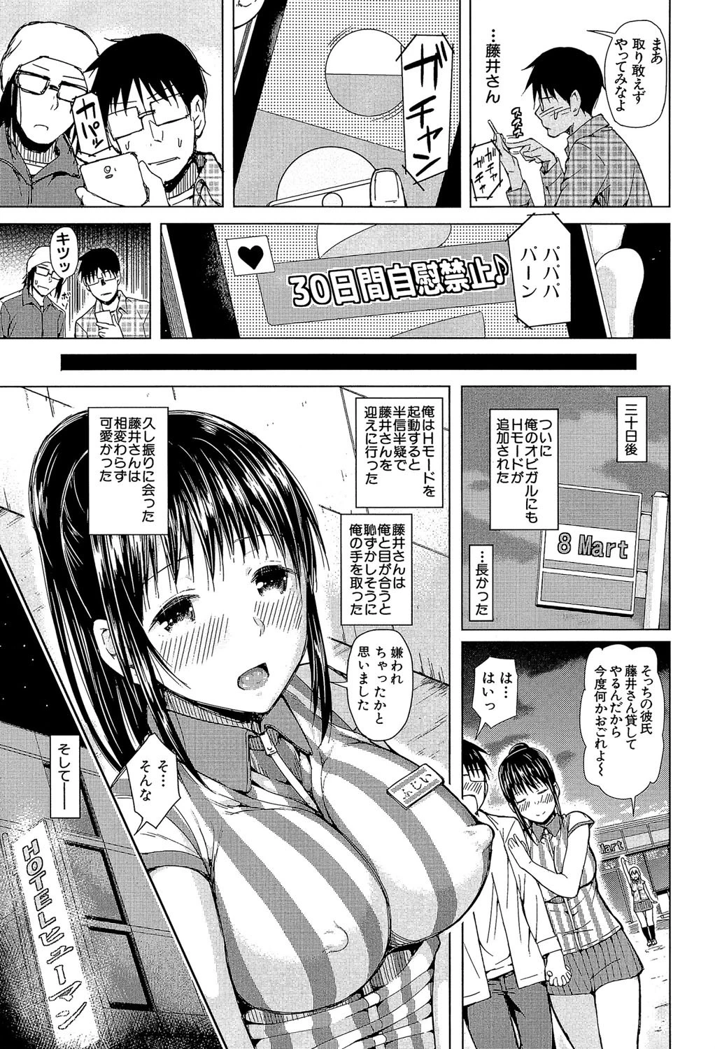 スマホdeいいなり従順カノジョ【第1話立ち読み付き】 29ページ