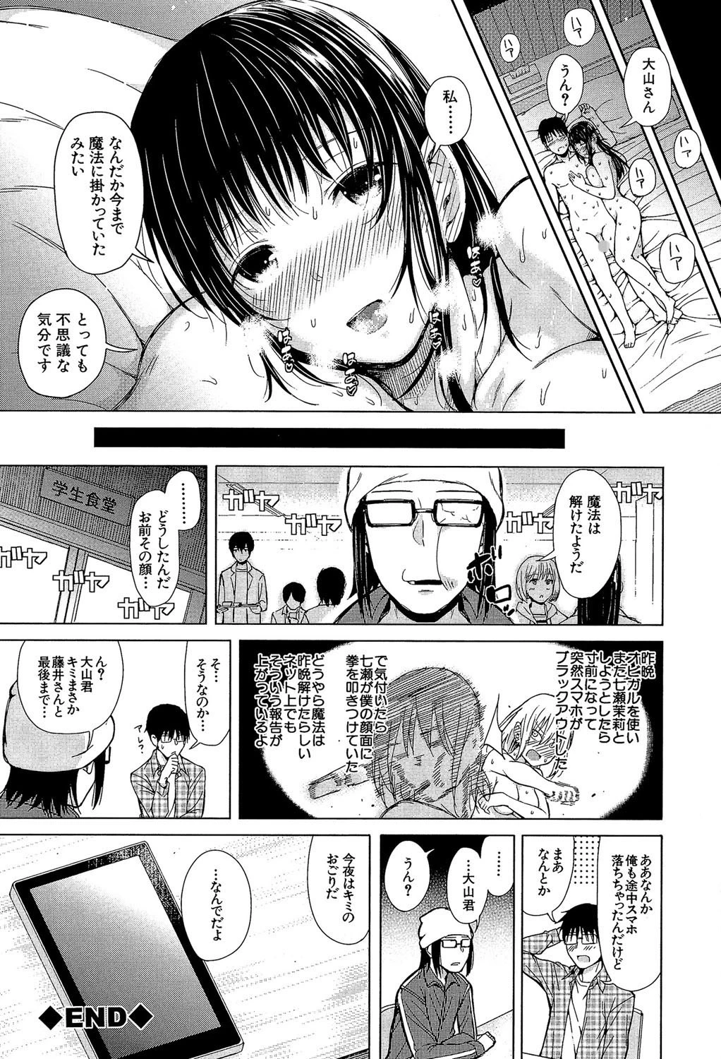 スマホdeいいなり従順カノジョ【第1話立ち読み付き】 44ページ