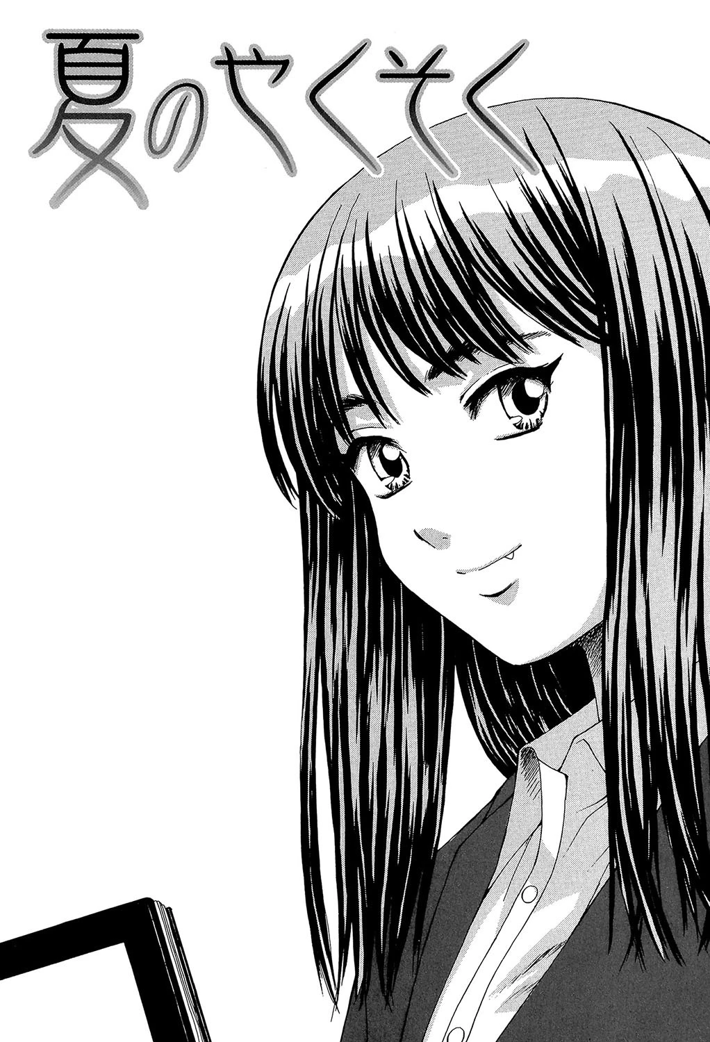 教師と生徒と【第1話立ち読み付き】 3ページ