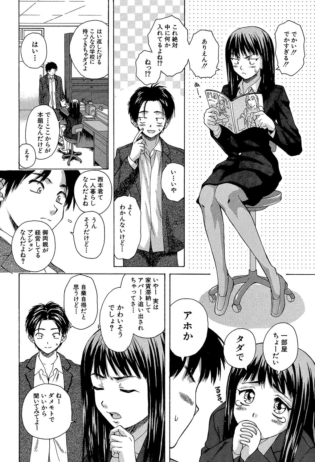 教師と生徒と【第1話立ち読み付き】 6ページ