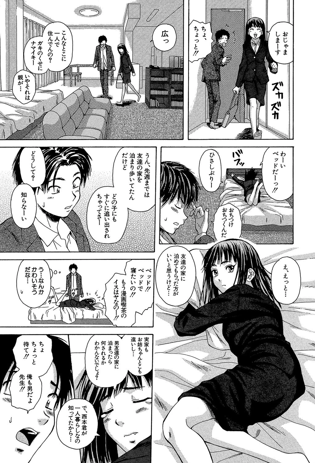 教師と生徒と【第1話立ち読み付き】 11ページ