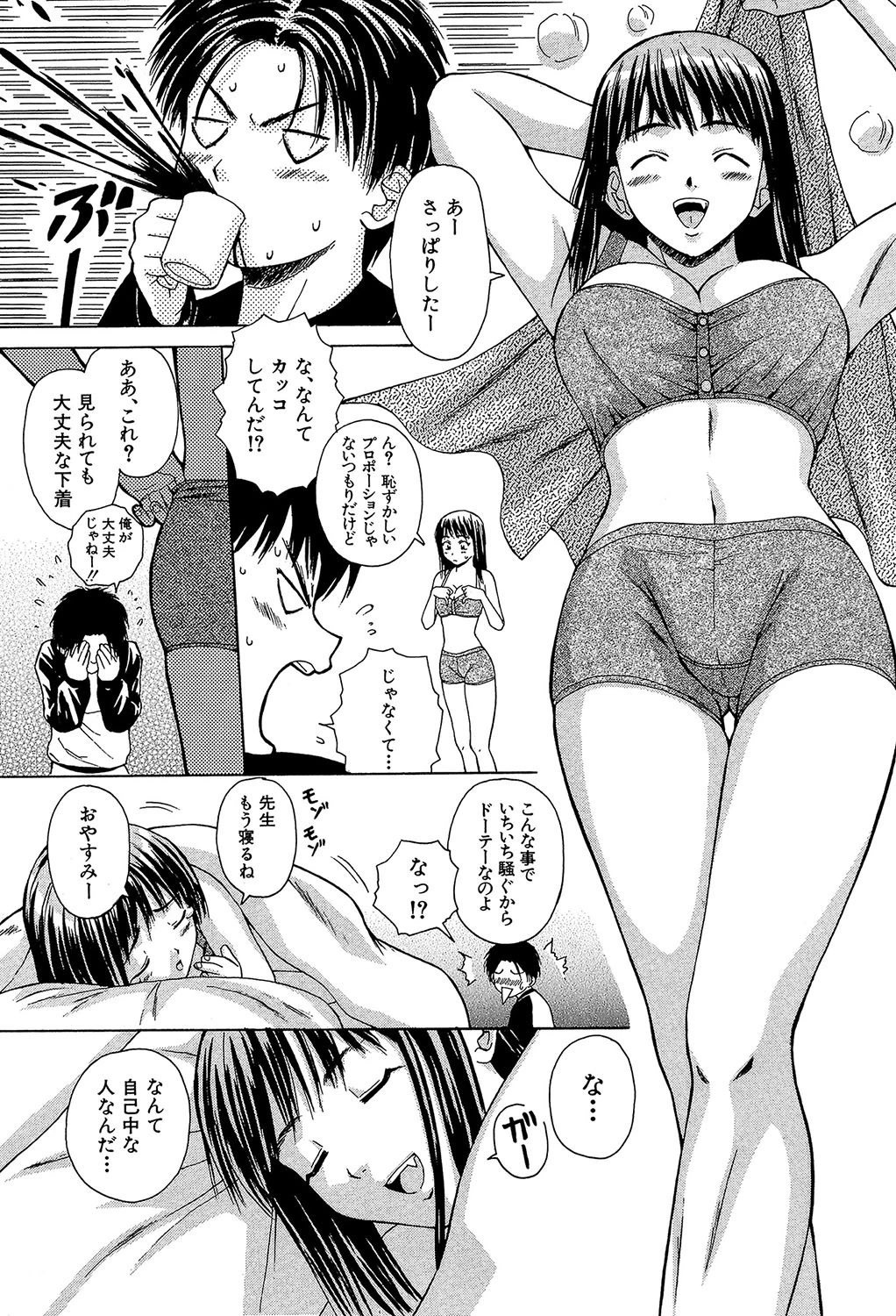 教師と生徒と【第1話立ち読み付き】 13ページ