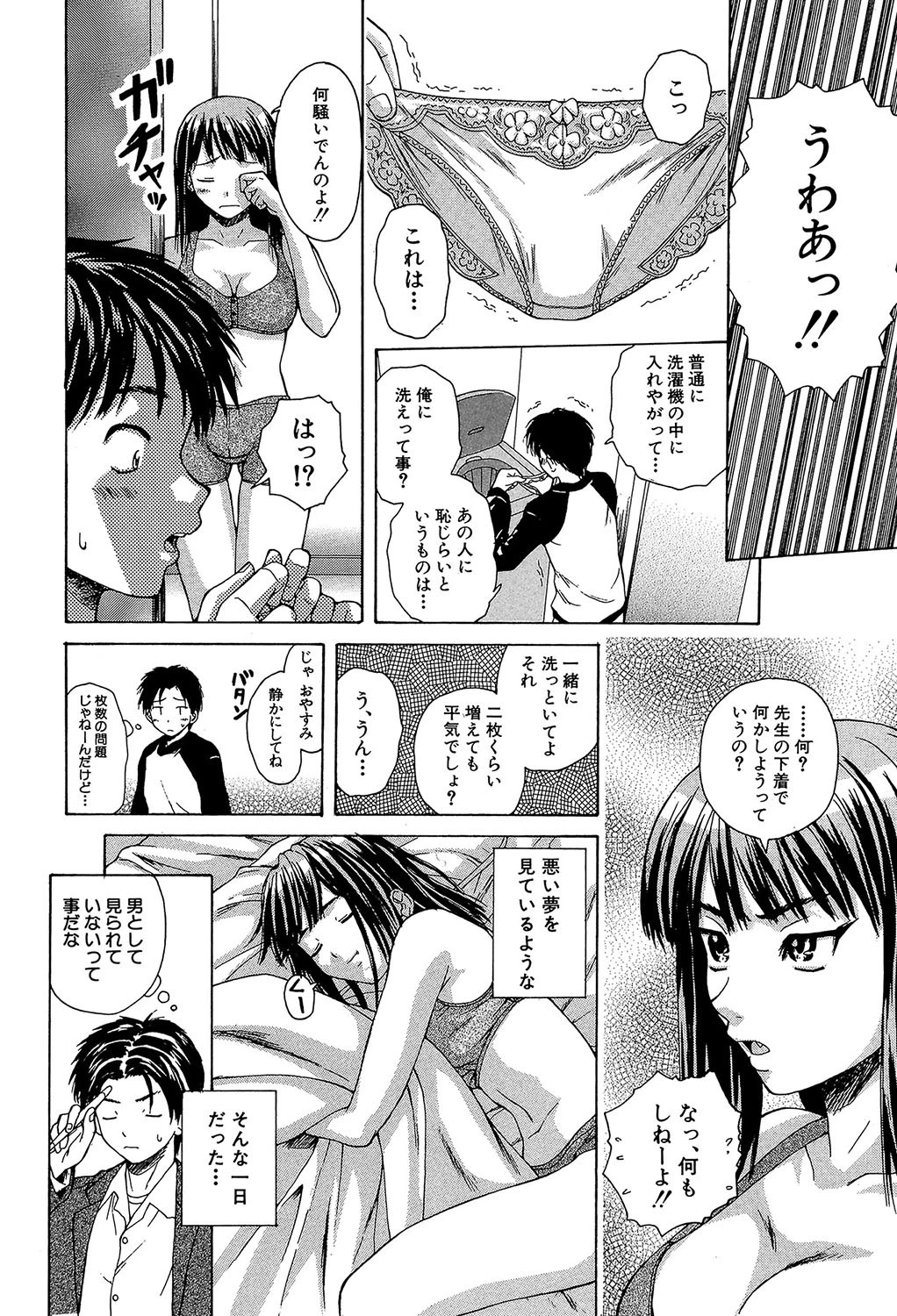 教師と生徒と【第1話立ち読み付き】 14ページ