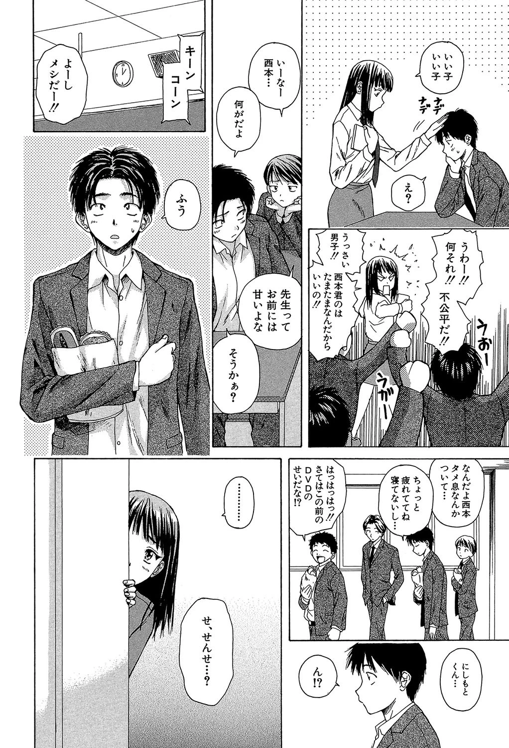 教師と生徒と【第1話立ち読み付き】 16ページ