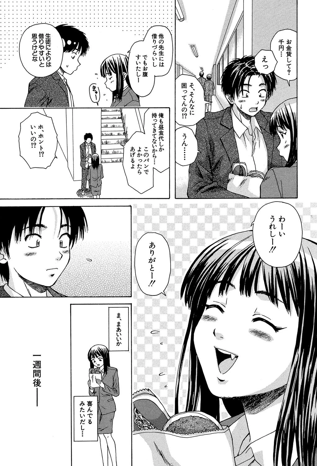 教師と生徒と【第1話立ち読み付き】 17ページ