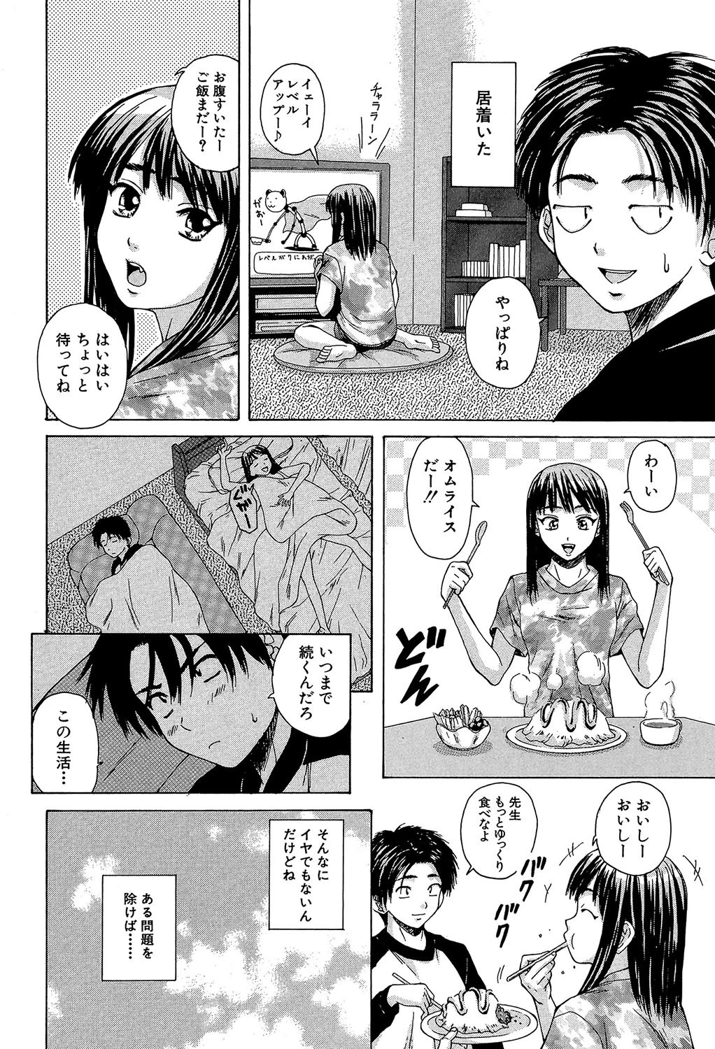 教師と生徒と【第1話立ち読み付き】 18ページ