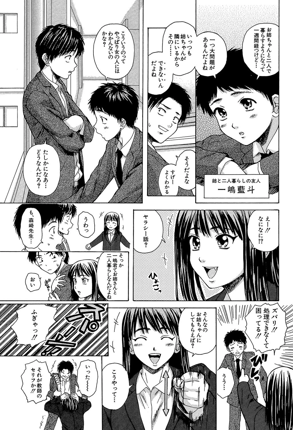 教師と生徒と【第1話立ち読み付き】 19ページ