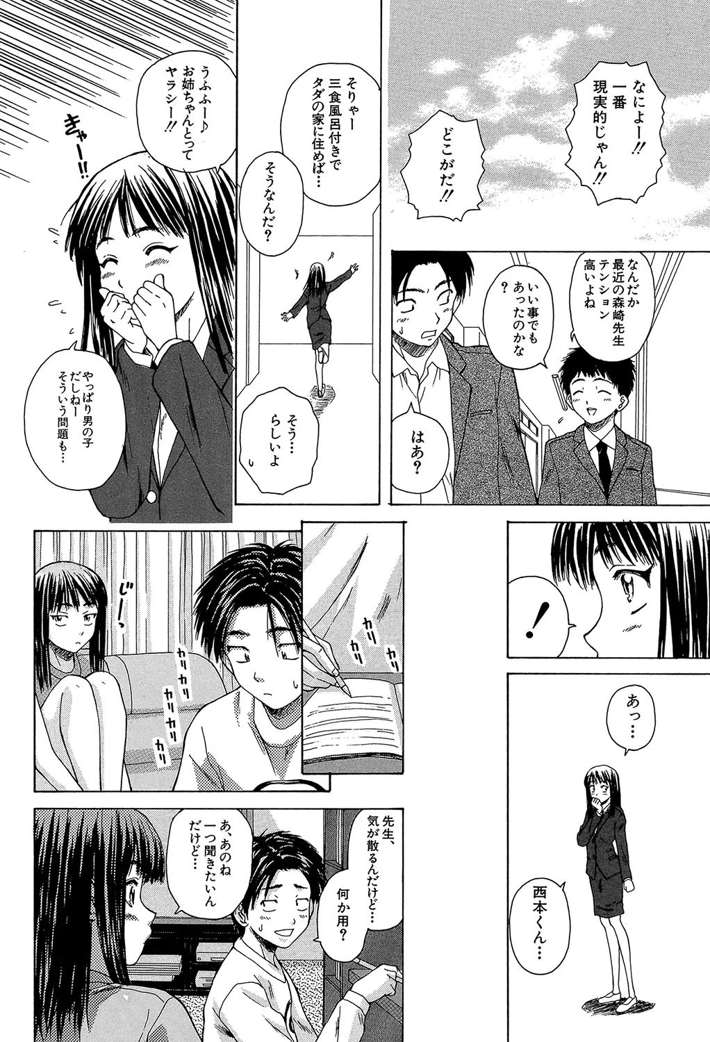 教師と生徒と【第1話立ち読み付き】 20ページ