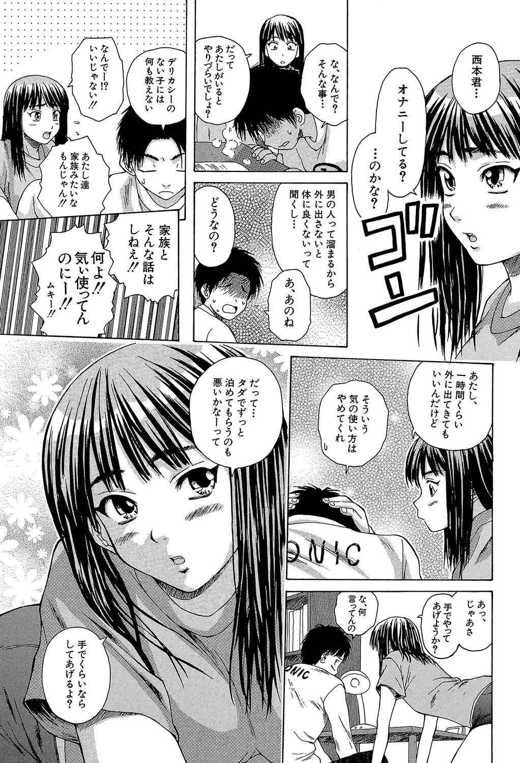 教師と生徒と【第1話立ち読み付き】 21ページ