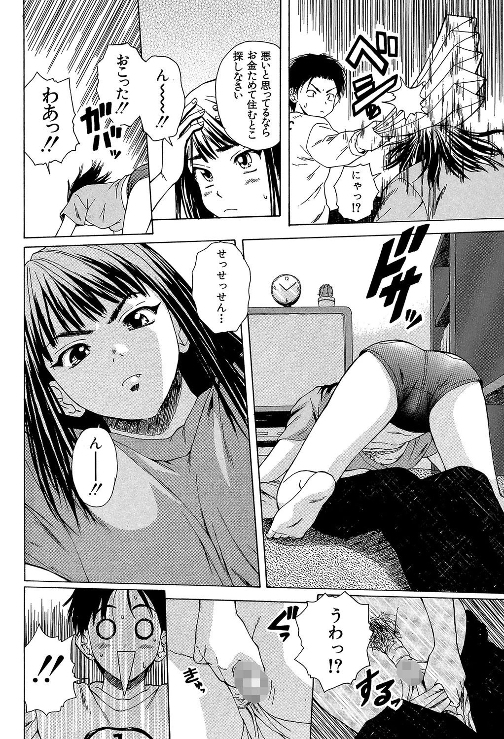 教師と生徒と【第1話立ち読み付き】 22ページ