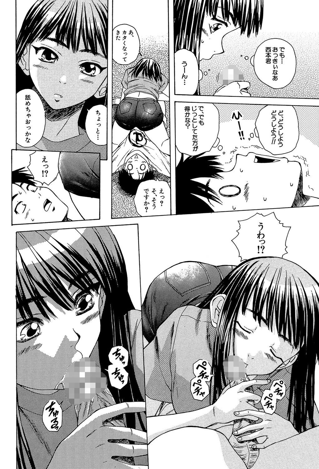 教師と生徒と【第1話立ち読み付き】 24ページ