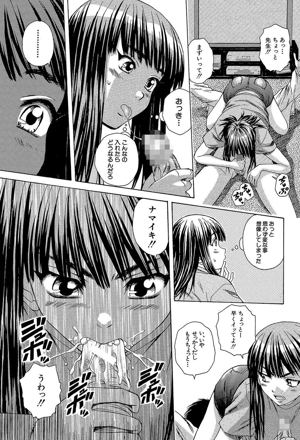 教師と生徒と【第1話立ち読み付き】 25ページ