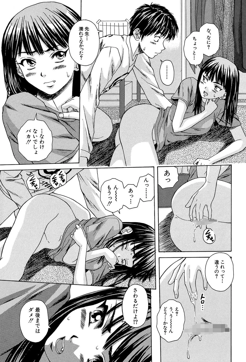 教師と生徒と【第1話立ち読み付き】 29ページ