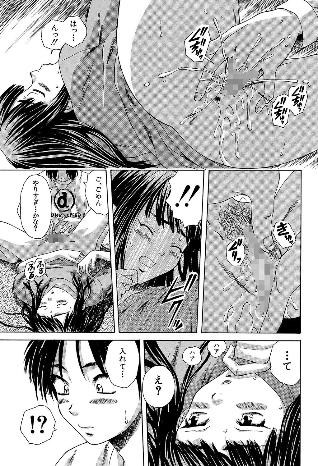 教師と生徒と【第1話立ち読み付き】 31ページ