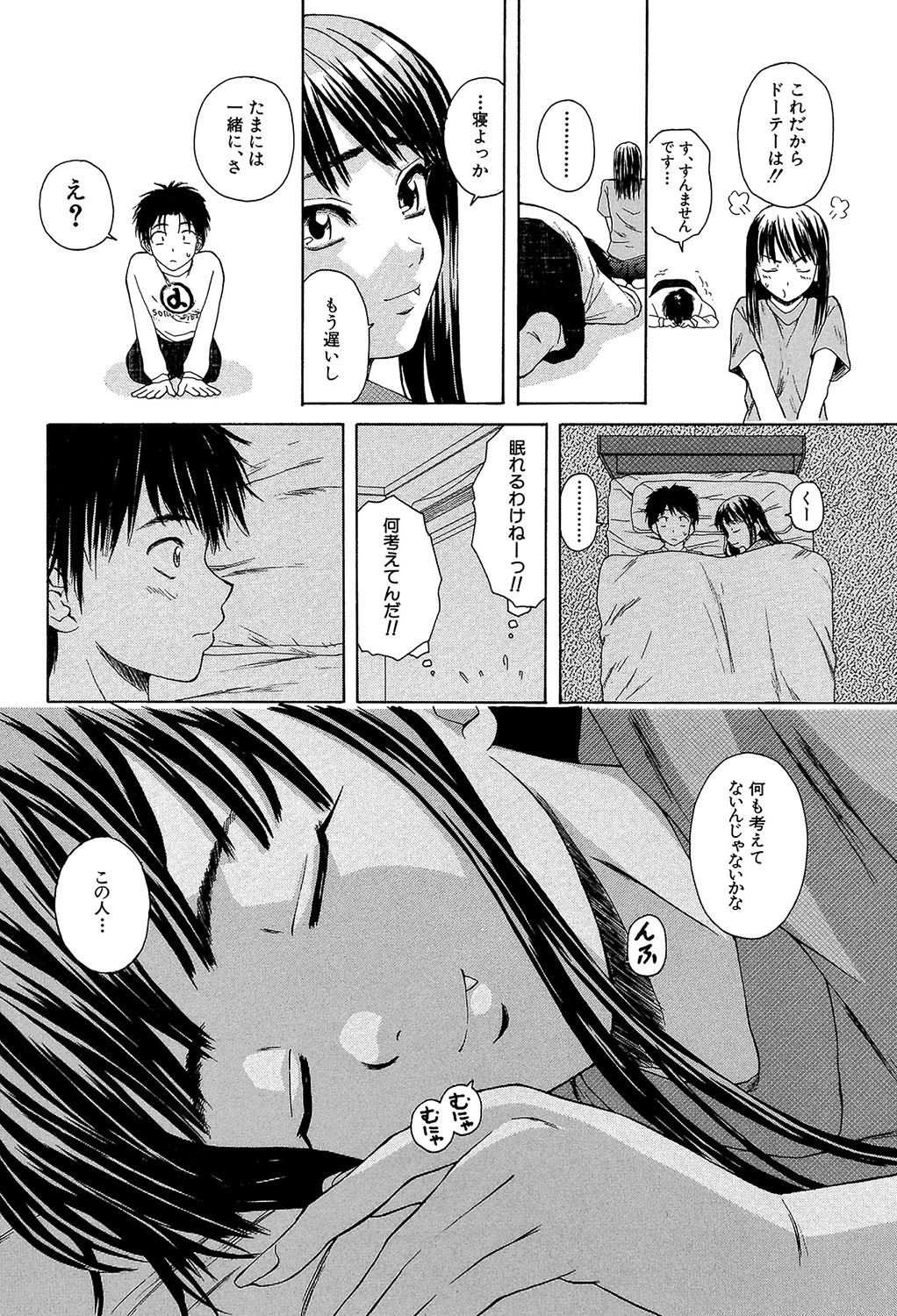 教師と生徒と【第1話立ち読み付き】 38ページ