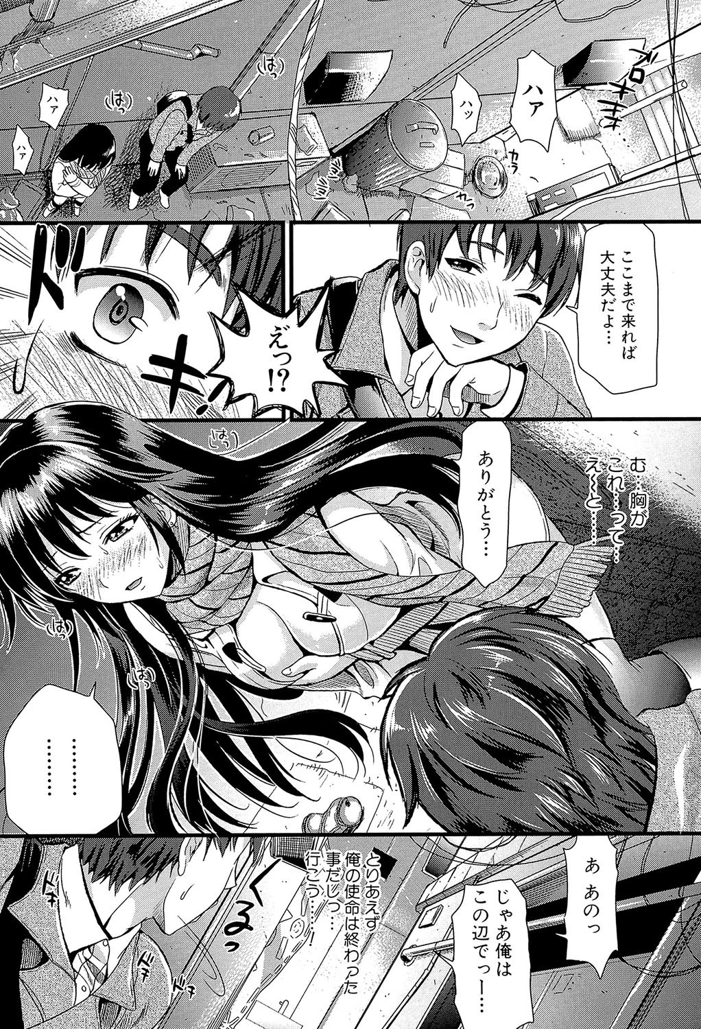 僕と彼女の主従関係【第1話立ち読み付き】 4ページ