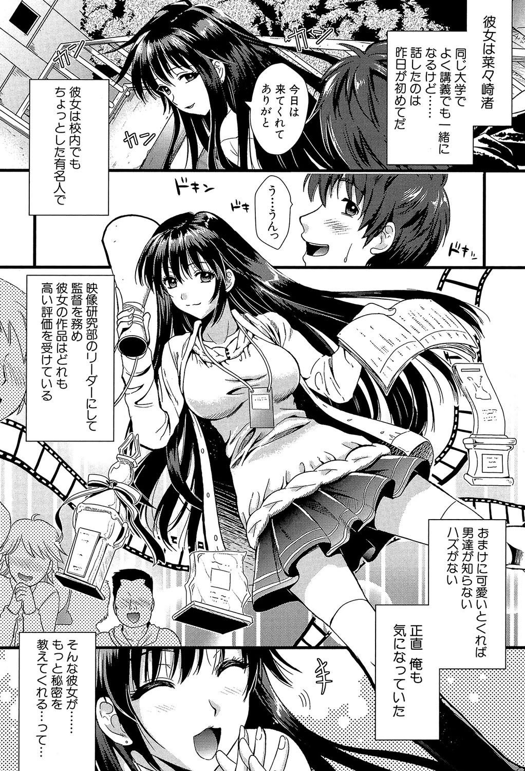 僕と彼女の主従関係【第1話立ち読み付き】 8ページ