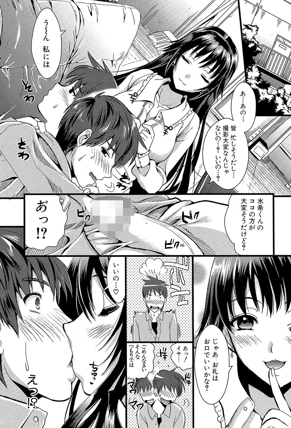 僕と彼女の主従関係【第1話立ち読み付き】 9ページ