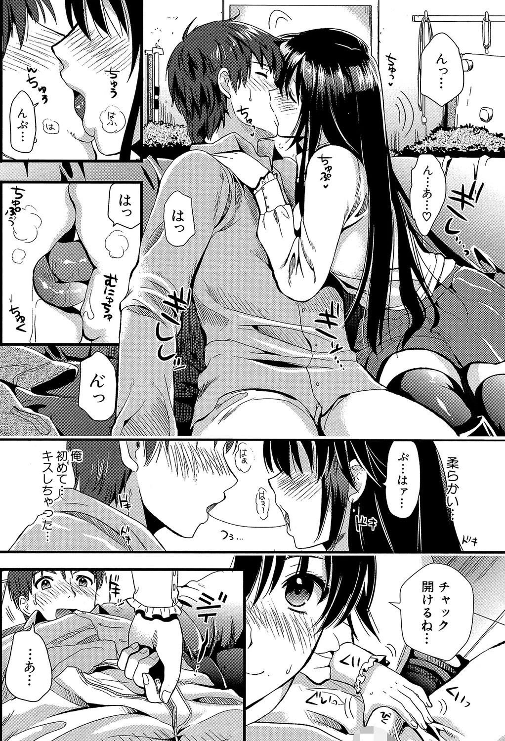 僕と彼女の主従関係【第1話立ち読み付き】 10ページ