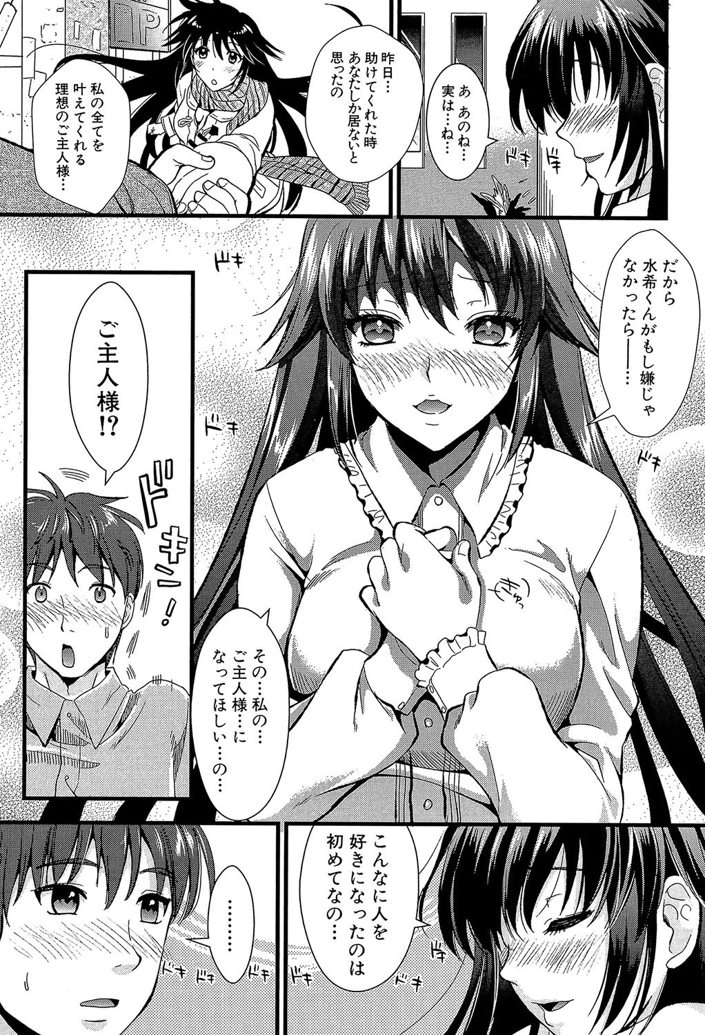 僕と彼女の主従関係【第1話立ち読み付き】 19ページ