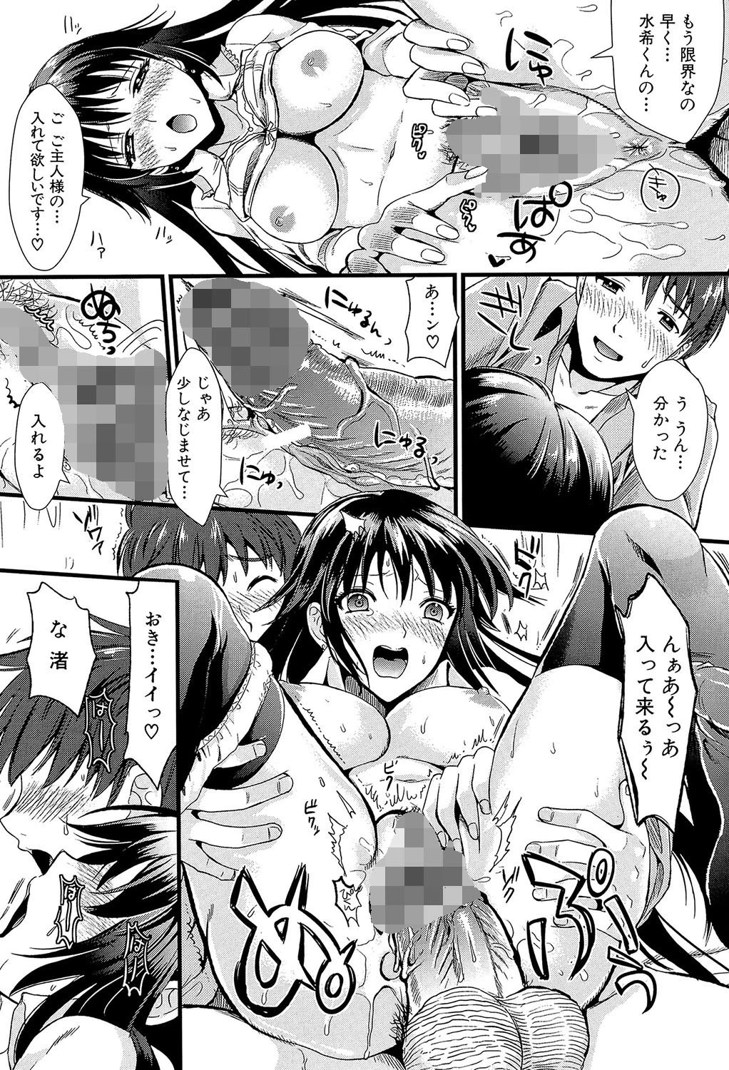 僕と彼女の主従関係【第1話立ち読み付き】 22ページ