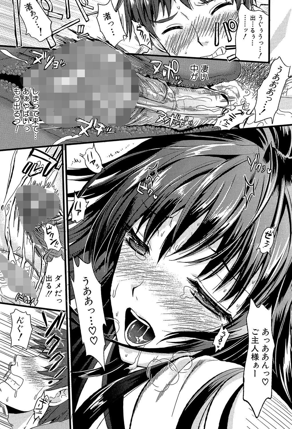 僕と彼女の主従関係【第1話立ち読み付き】 26ページ