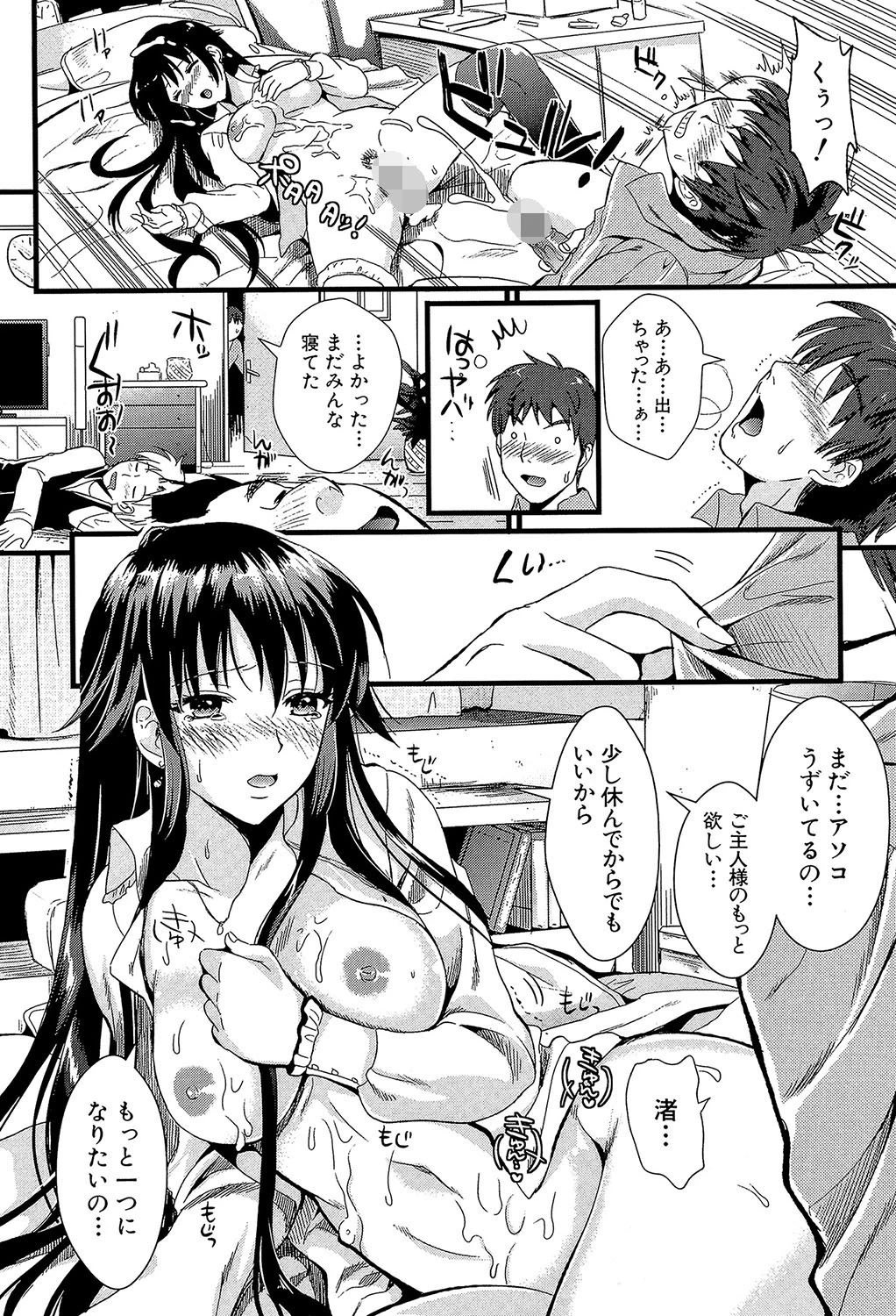 僕と彼女の主従関係【第1話立ち読み付き】 27ページ