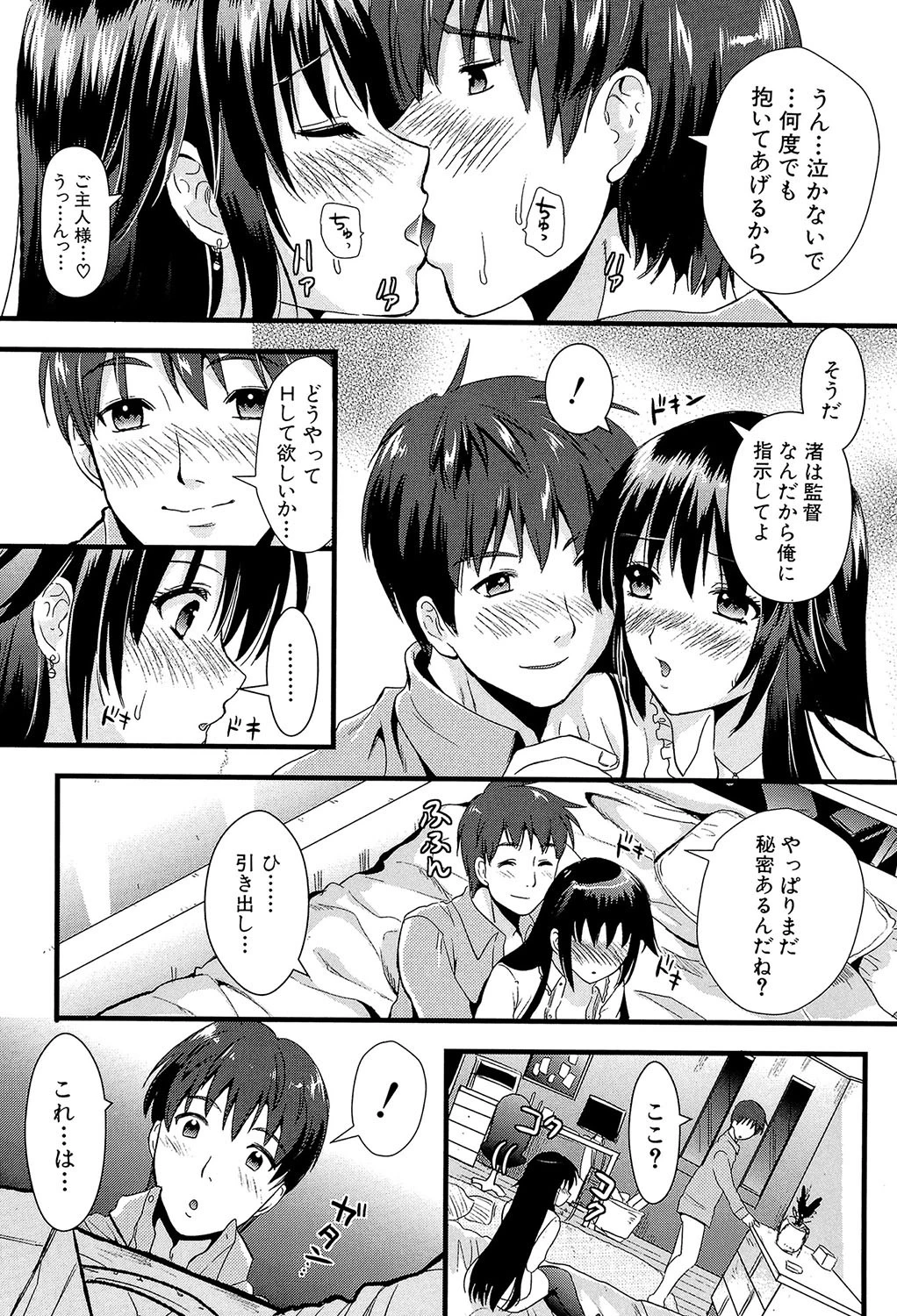 僕と彼女の主従関係【第1話立ち読み付き】 28ページ