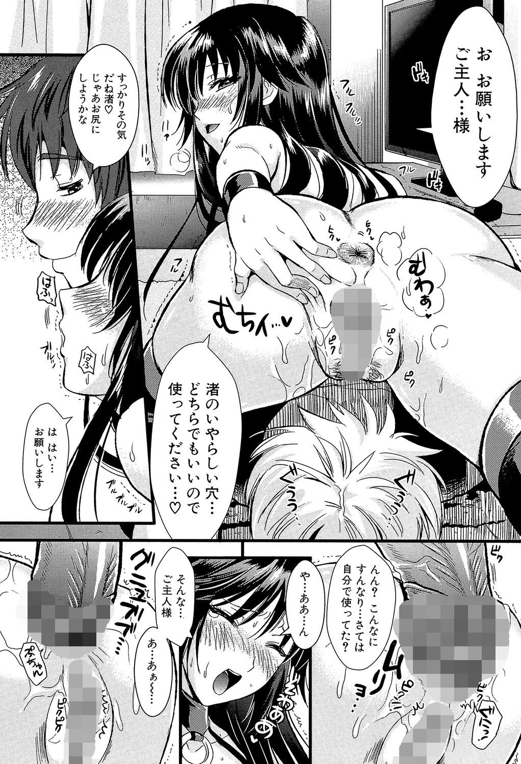 僕と彼女の主従関係【第1話立ち読み付き】 33ページ