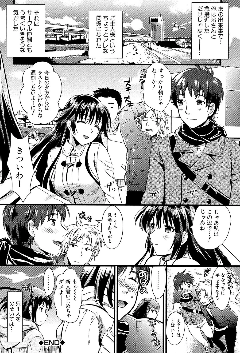 僕と彼女の主従関係【第1話立ち読み付き】 42ページ