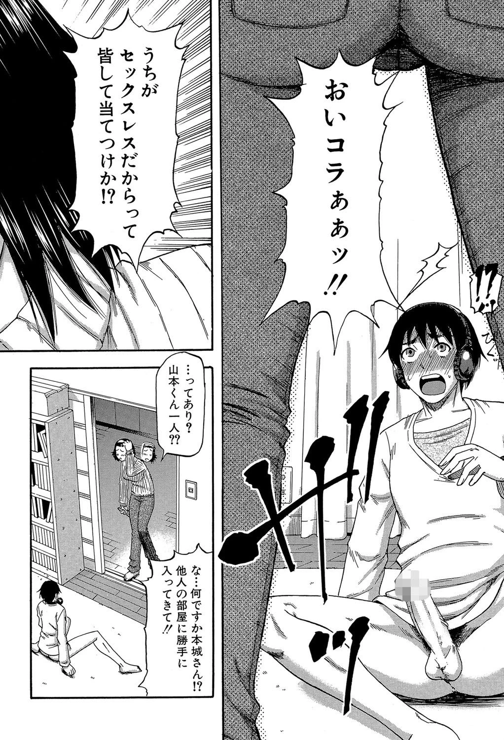 隣のHな人妻達【1話立ち読み付き】 4ページ