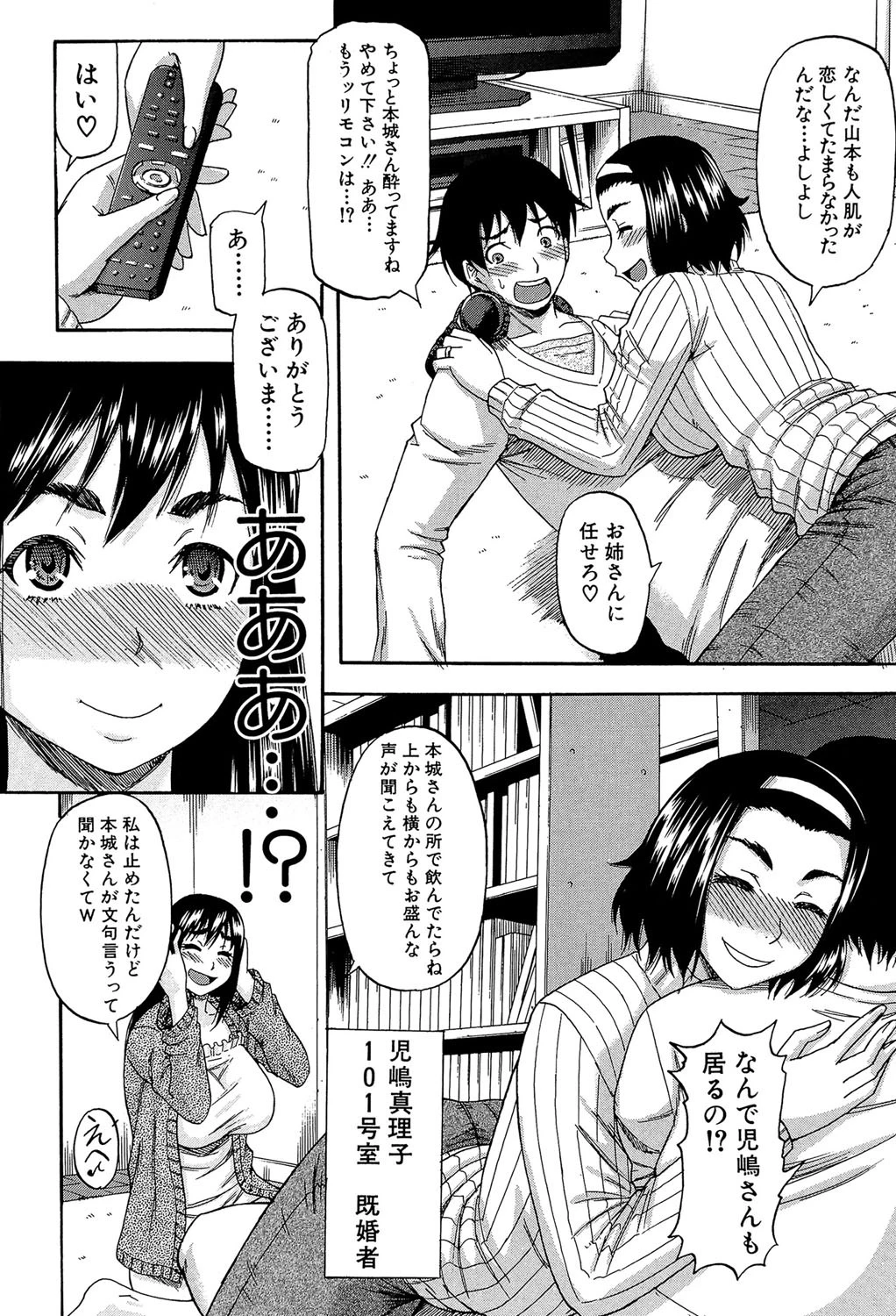 隣のHな人妻達【1話立ち読み付き】 6ページ