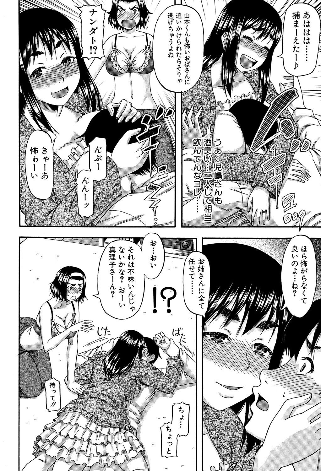 隣のHな人妻達【1話立ち読み付き】 8ページ