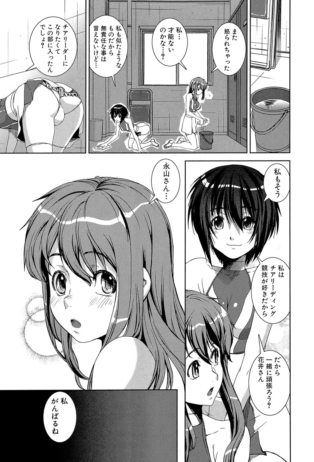 混合チアー部！【第1話立ち読み付き】 5ページ