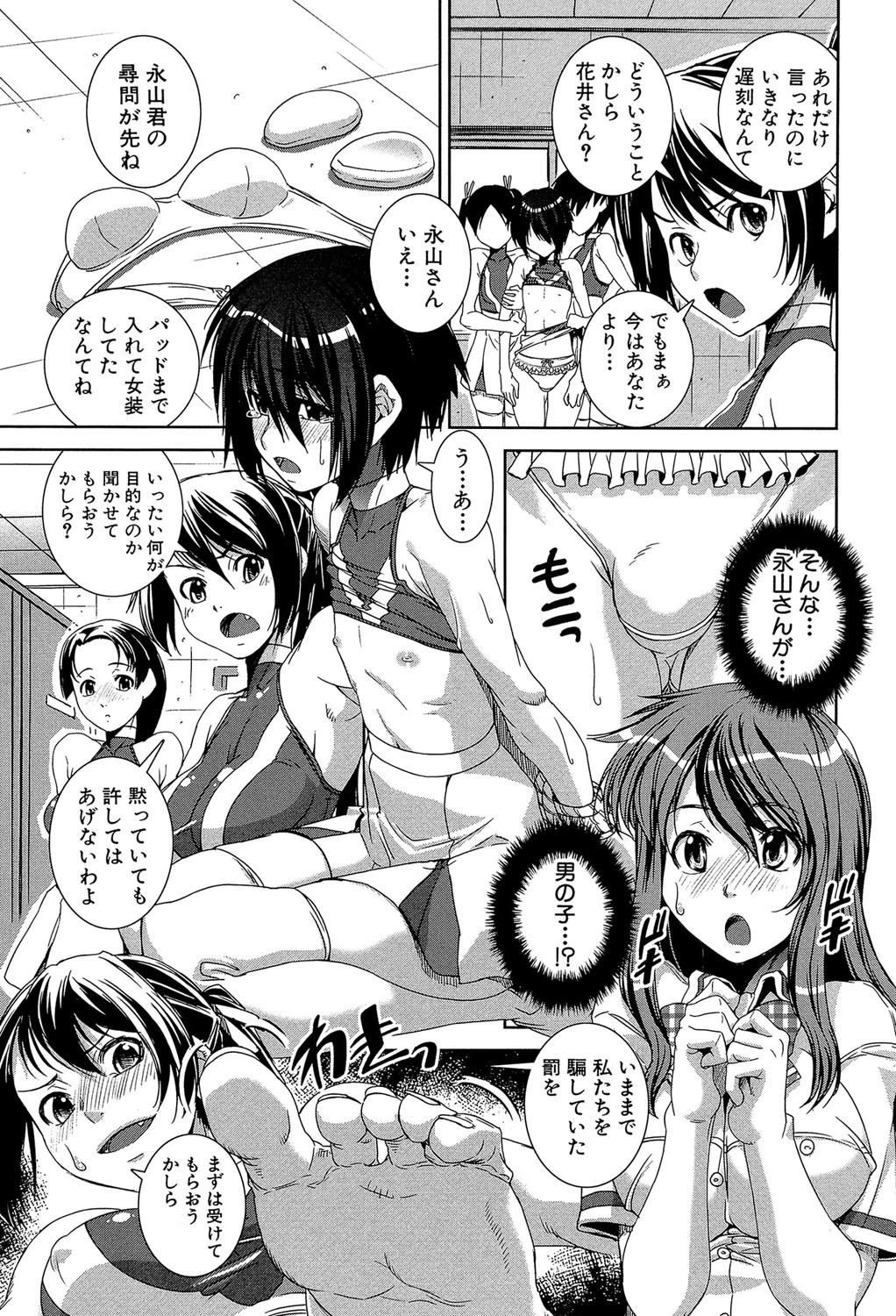 混合チアー部！【第1話立ち読み付き】 7ページ