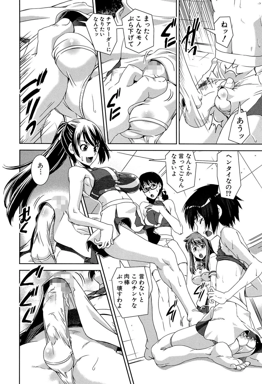 混合チアー部！【第1話立ち読み付き】 8ページ