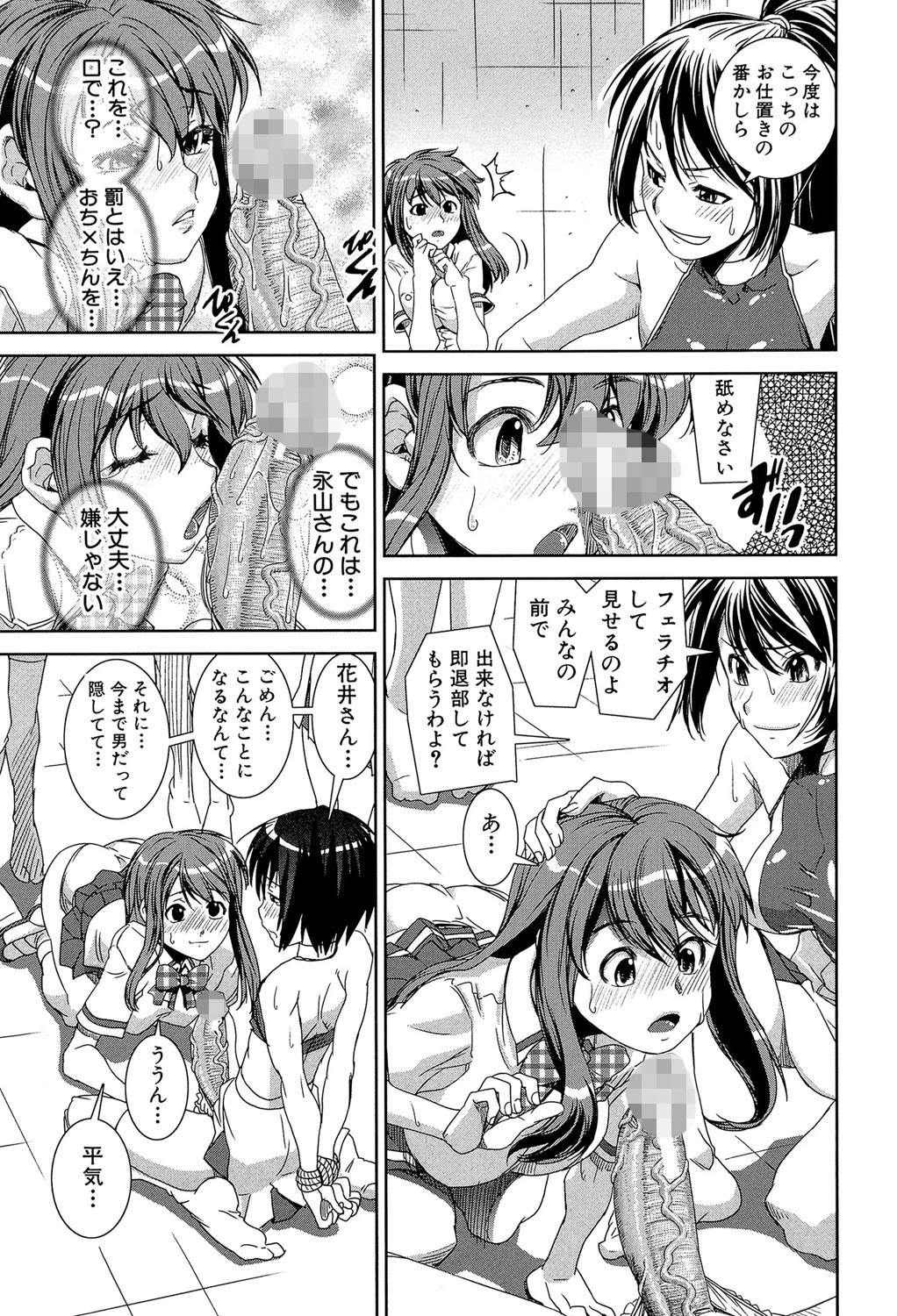 混合チアー部！【第1話立ち読み付き】 15ページ