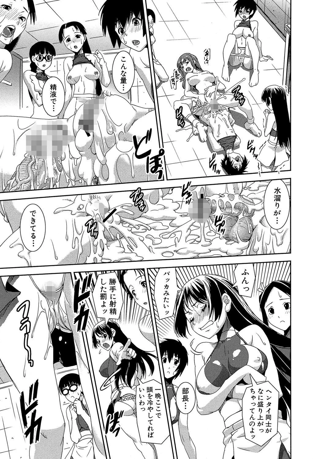 混合チアー部！【第1話立ち読み付き】 33ページ