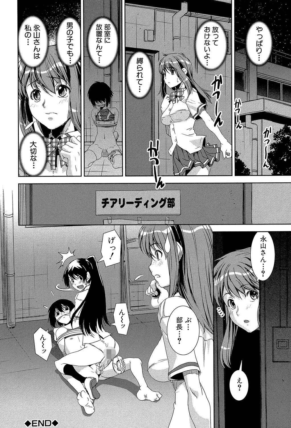 混合チアー部！【第1話立ち読み付き】 34ページ