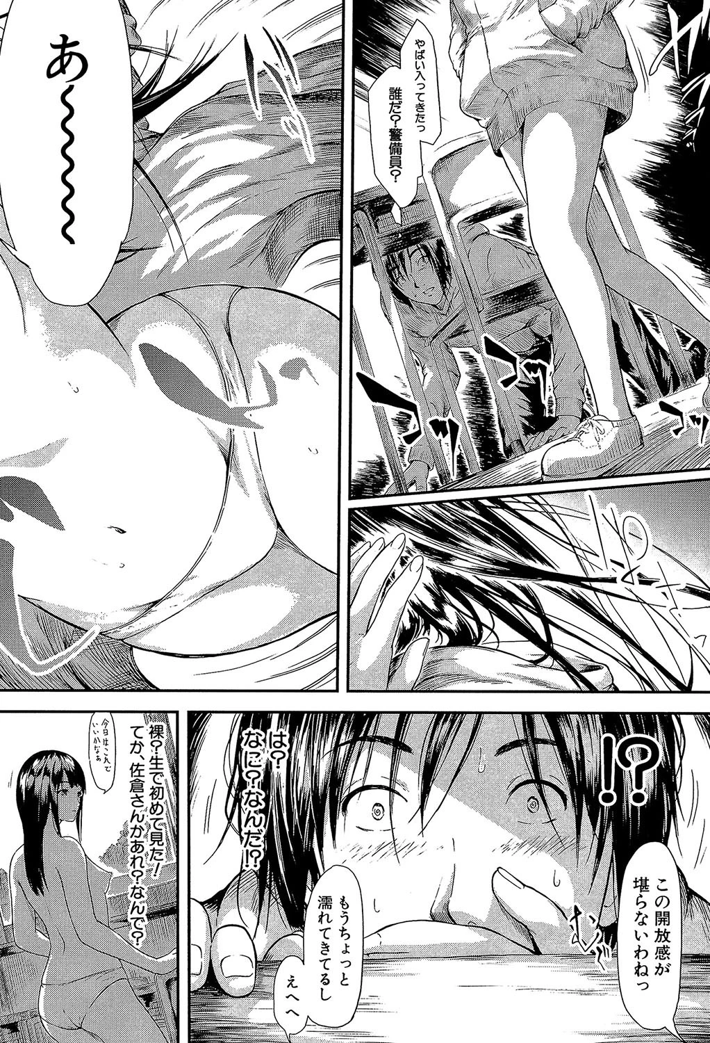 僕はバイブで彼女はオナホ【1話立ち読み付き】 12ページ