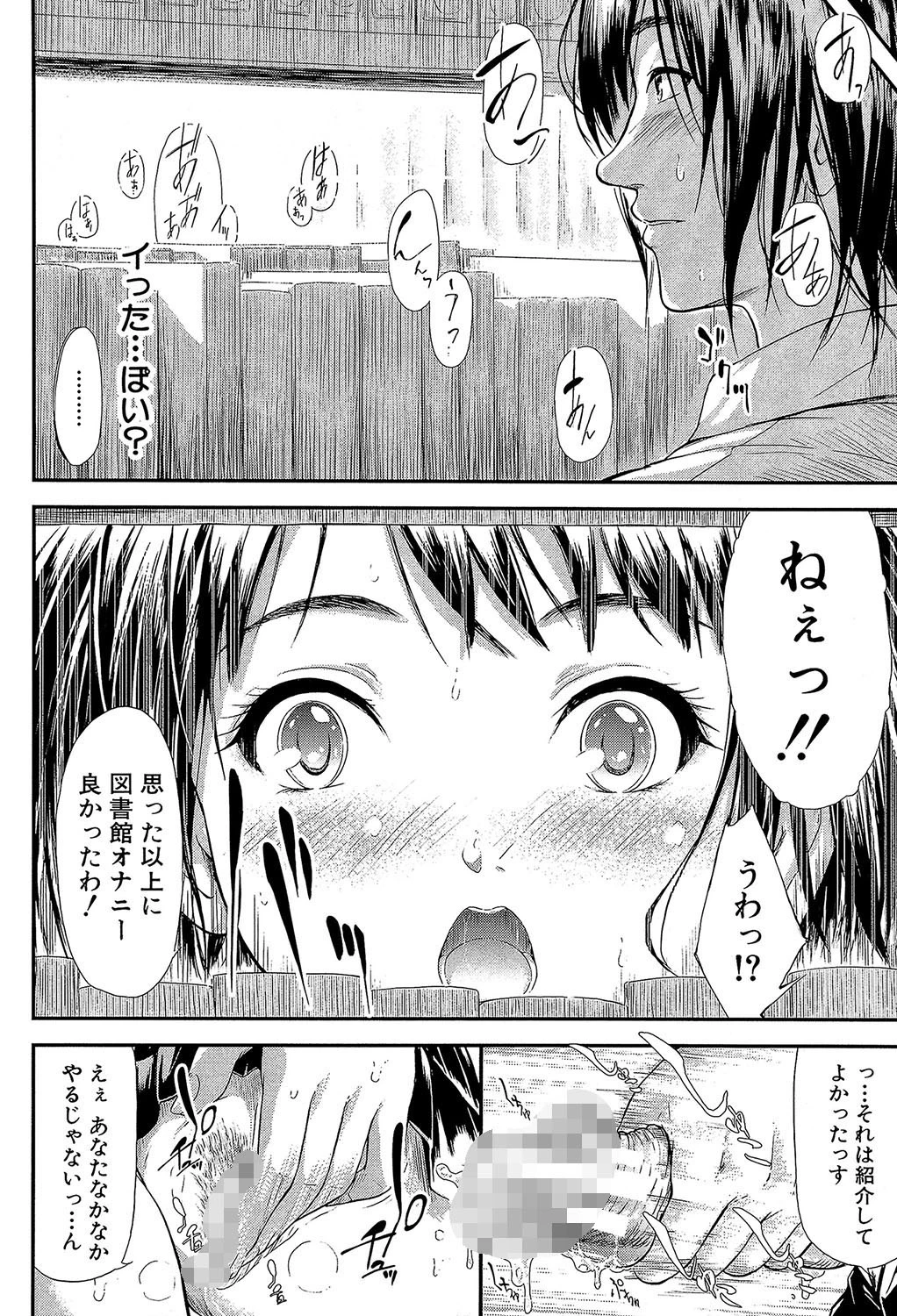 僕はバイブで彼女はオナホ【1話立ち読み付き】 20ページ