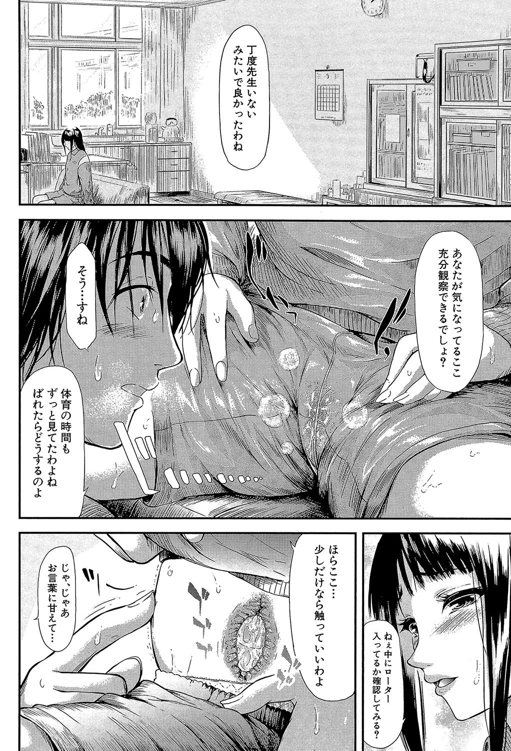 僕はバイブで彼女はオナホ【1話立ち読み付き】 26ページ