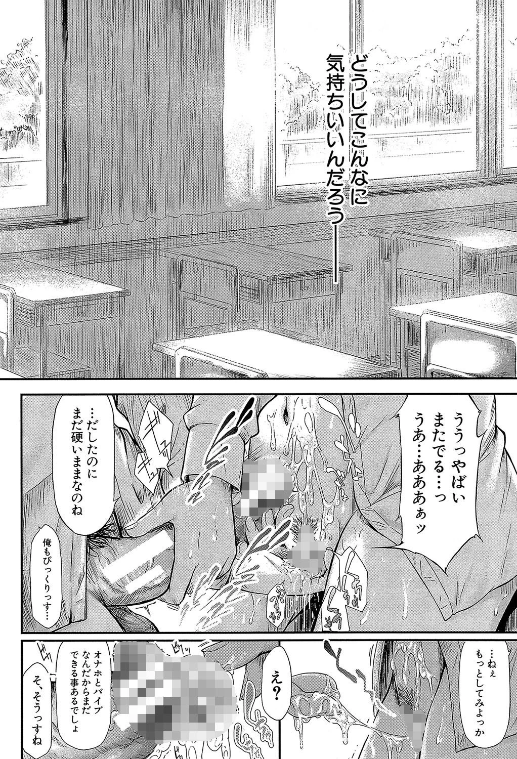 僕はバイブで彼女はオナホ【1話立ち読み付き】 36ページ