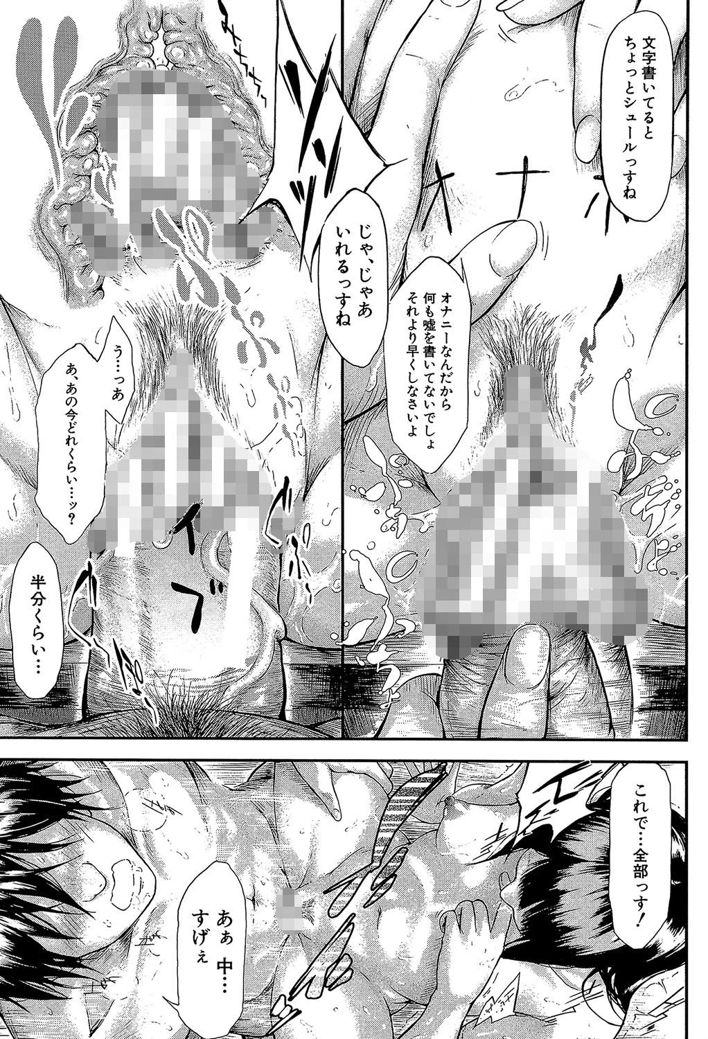 僕はバイブで彼女はオナホ【1話立ち読み付き】 39ページ