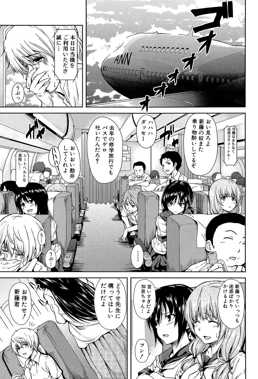 ボーイ・ミーツ・ハーレム【1話立ち読み付き】 3ページ