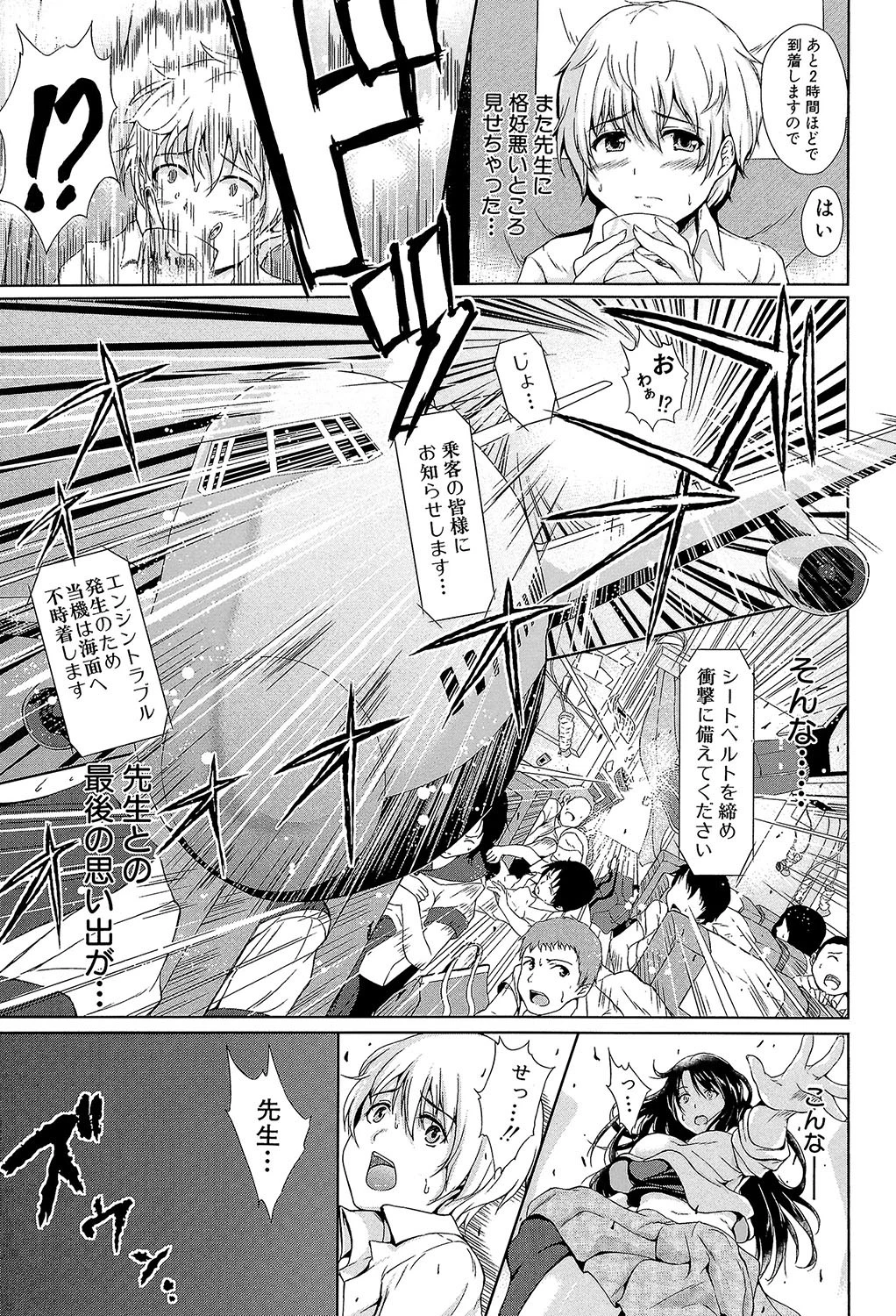 ボーイ・ミーツ・ハーレム【1話立ち読み付き】 5ページ