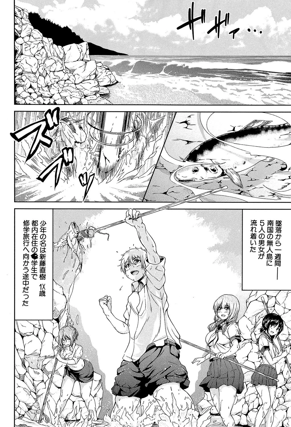 ボーイ・ミーツ・ハーレム【1話立ち読み付き】 6ページ