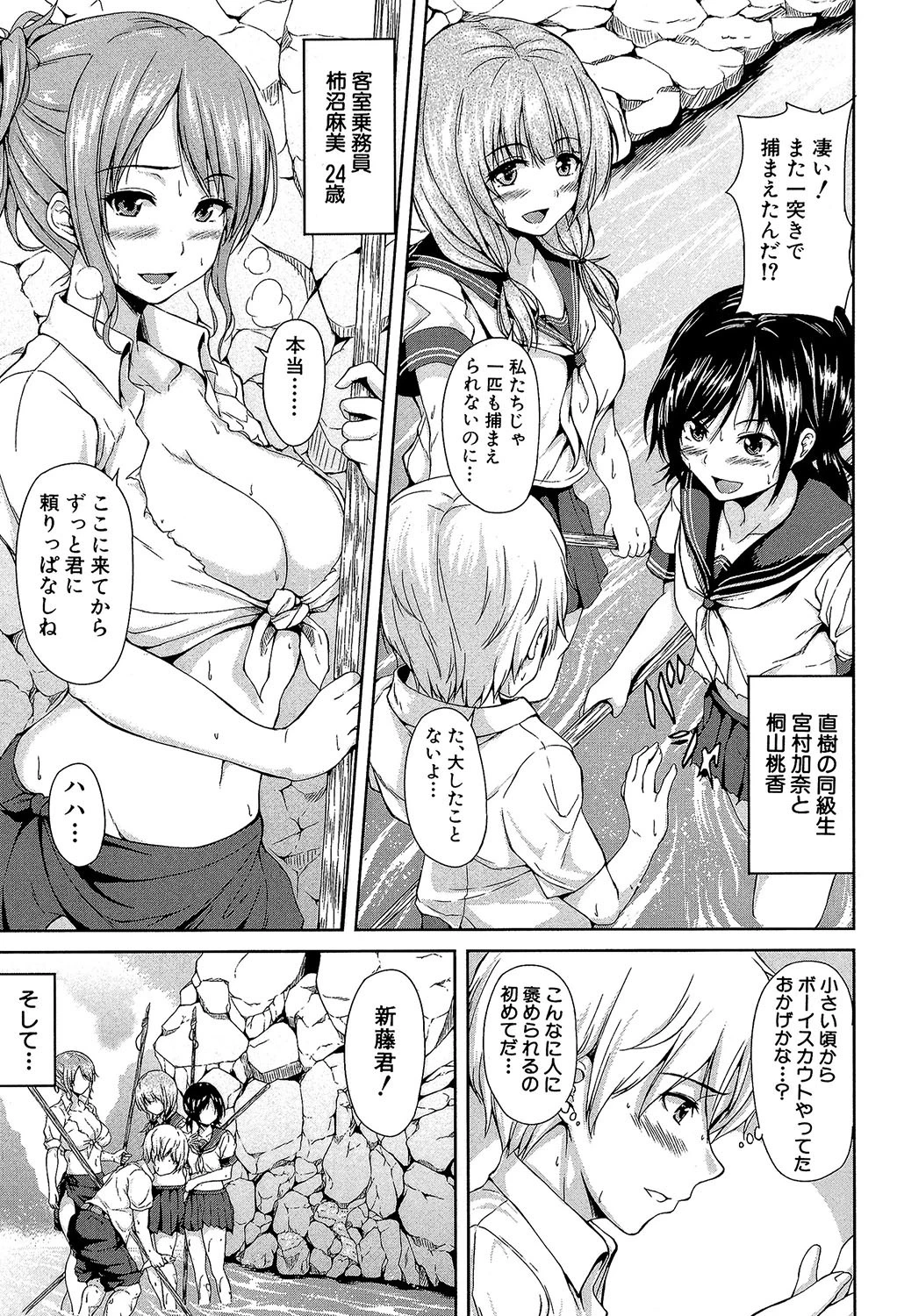 ボーイ・ミーツ・ハーレム【1話立ち読み付き】 7ページ